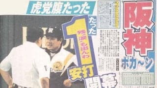 わずか１安打…藤田監督苦難の船出【プレーバック“伝統の開幕戦”】