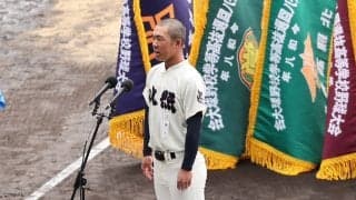 【センバツ】　北照の主将が堂々の選手宣誓！｢世界の頂点を争う、その原点に甲子園があります｣＜選手宣誓全文＞