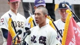 「その原点に甲子園が」　北照の手代森主将が選手宣誓で語った思い
