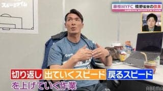 「スプリントコーチを招聘」監督・槙野智章がJ2藤枝を“戦う集団”に変えた新トレーニング「上手いチームから戦えるチームに」