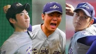 大谷、雄星も背負った花巻東の出世番号「17」は？　センバツ