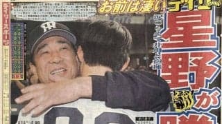 井川完投で星野新監督が初星【プレーバック“伝統の開幕戦”】