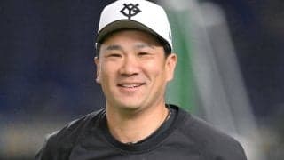 巨人　田中将大が里田まい夫人と２ショ　１４回目の結婚記念日で「里田さんお元気そう」「奇麗」「こちらまで幸せな気持ちに」ファン反響