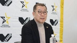【バレー】大河正明チェアマンが北海道YSの来季SVリーグ参戦に期待「ひょっとして旋風を」