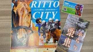 “馬のまち”滋賀県栗東市ってどんなところ？ トレーニング・センターとの歩みに注目