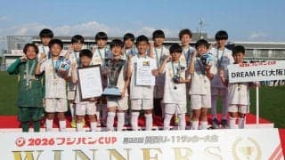 フジパンCUP　技巧派軍団DREAM FCが３年ぶり優勝　準Ｖは京都葵FC　関西Ｕ-11大会