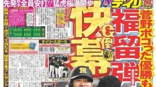 福留＆大山アベック弾で快勝 【プレーバック“伝統の開幕戦”】