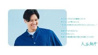 大谷翔平を起用したポスターとリーフレットなど、キリンが「免疫ケア推進園」へ提供