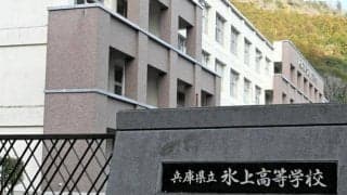 女子バレー強豪高の顧問を停職処分　補助金や宿直手当で不正行為