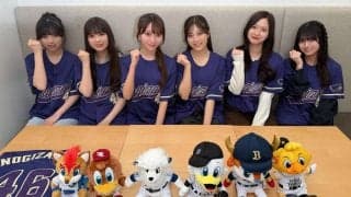 【ロッテ】29日西武戦に「乃木坂野球部」来場　柴田柚菜「グラウンドで踊るのは小学生以来」