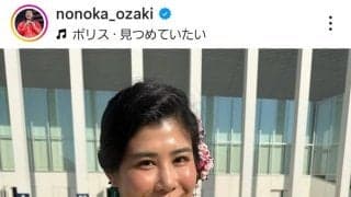 五輪メダリストが難関私大を卒業！学校名チラリ「わお」「すごい」はかま姿を披露した尾﨑野乃香