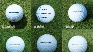 女子ツアーボール新勢力図 「プロV1」「プロV1x」使用者が増える理由は“口コミ”！？