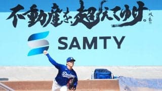 ドジャースが日本の「サムティ社」とパートナーシップ契約締結　山本由伸がブランドパートナー