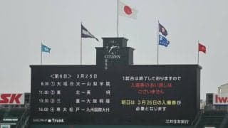 九州国際大付vs専大松戸の試合は雨天中止、26日に順延決定で1日4試合に【センバツ】