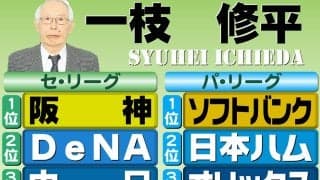 【一枝修平】虎連覇間違いないシーズン　ドラ１立石正広の位置固定を／阪神順位予想