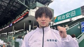 【センバツ】競泳の学生記録保持者・光永翔音、山梨学院の弟応援「いち野球ファンとして楽しみ」