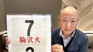 届かなかった甲子園、夢は箱根路でかなえた…駒大ＯＢ鈴木俊通さん、鈴木孝政氏と同期だった高校球児から大学で駅伝挑戦→４年時７区出走