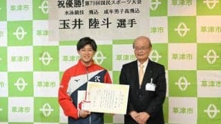 飛び込み・玉井選手に草津市民スポーツ大賞　アジア大会へ意気込み