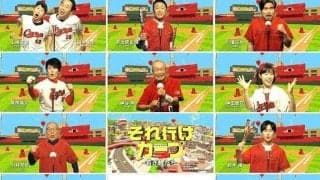 広島　著名鯉党が熱唱の「それ行けカープ　リレー映像」を公開　俳優・鈴木福、谷原章介らが登場