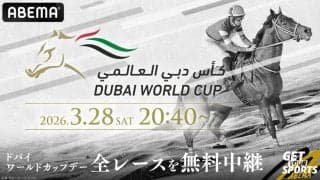 【ドバイWC】藤田晋オーナーがABEMA生出演…フォーエバーヤング世界制覇へ無料中継