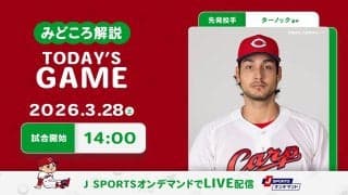 【見どころ解説】4年ぶり開幕連勝発進に向け、今日も新戦力に期待！ 新外国人ターノックが本拠地でベールを脱ぐ