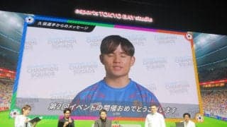 久保建英「特別な試合に負けないよう僕も頑張っていきます」ウイコレイベントにVTRメッセージ