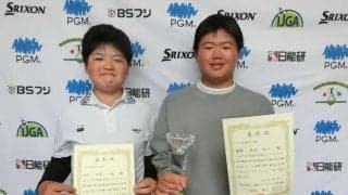 【ゴルフ】13－14歳の部男子は北本太一が優勝「行けるかなと」世界ジュニア西日本決勝