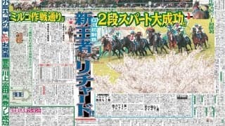 【競走伝】シビれる“神騎乗”！Ｍデムーロ騎手「作戦通り」３コーナー１５番手からの大まくり　１８年・大阪杯