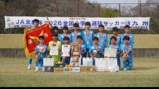 サガン鳥栖3年連続7度目V！圧勝で決勝大会進出決定／チビリンピック