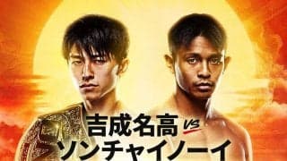 【ONE】吉成名高に挑むソンチャイノーイ「ONEのベルトは重い。肩から取り除いてあげたい」