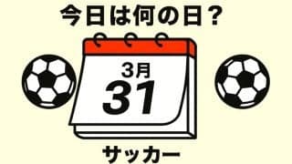 【サッカー今日は何の日？3月31日】王国ブラジルと通算5試合目！敗戦の中での収穫は川口能活と楢﨑正剛の影に隠れ｢代表初キャップGK｣のファインセーブ！
