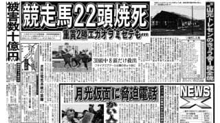 【競走伝】２２頭が焼死した火災から奇跡の生還…武豊も強さを絶賛した名牝の復活　００年・ダービー卿ＣＴ