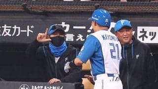 日本ハム・新庄監督「ビックリしましたね」ノーノーの細野を絶賛　快挙直前の清宮幸の失策には「Ｅついてくれ！」も理解示す「守ってる方もたまらんのですよ、これ」