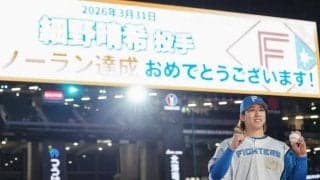 日本ハム・細野晴希はノーノー達成でベンチへ…　「やばい」から一転