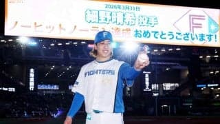 日本ハム・細野　ノーノー達成　３年目左腕プロ初完投初完封で偉業　「吐き気が止まらなくて…」ド緊張乗り越え