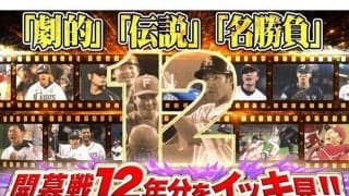 日本ハム主砲のサヨナラ満塁弾、5時間超の死闘…歴史を紡ぐパの開幕戦激闘史