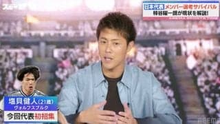 「塩貝の活躍は重要」森保JAPAN“W杯メンバー選考サバイバル”を柿谷曜一朗が解説！「自分の武器を分かっている」