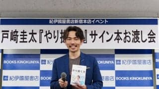 戸崎圭太、初著書は「大切な宝物」込めた思い語る…発売記念サイン本お渡し会に出席