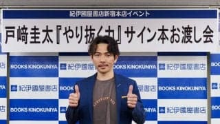 戸崎圭太「大井のジョッキーには強制的に買っていただいて」初著書イベントで笑い…“ベリベリやり抜く力”で締め