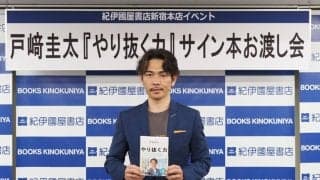 戸崎圭太“やり抜く力”体現した名馬はフリオーソ「常に高いレベルで走っていた」…発売記念サイン本お渡し会に出席
