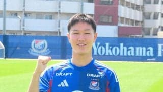 １６歳０日でクラブ史上最年少プロ契約の横浜Ｍ・三井寺眞が決意　憧れの選手は日本代表戦で先発したフォーデン　小原編成マネジャー「ゆっくり育てていきたい」