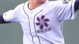 春季神奈川県大会が開幕！4日の初日に横浜商大ＶＳ横浜清陵の好カード【26年春高校野球】
