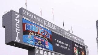 マツダスタジアムの広島－阪神２回戦は15時に試合開始　雨天の影響で開始時間遅らせて開催へ