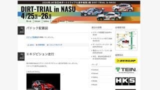 全日本ダートトライアル選手権第3戦丸和でGRヤリス・ラリー1のエキシビション走行を実施。パドック見学も可