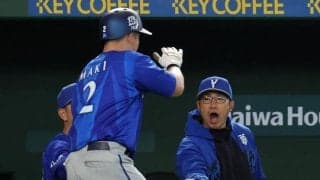 ＤｅＮＡ　相川監督が初回＆初球リクエスト成功の珍事　一回裏の守備で死球判定がファウルに覆る　東京ドームがざわつく