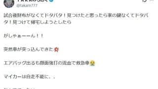 52歳の名プロレスラー、交通事故で大破写真「顔面強打の流血で救急車」自走不能…でも今夜試合