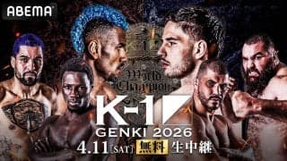 【K－1】須藤元気Ｐが初完全プロデュース　４・11「GENKI」をABEMAが無料生中継