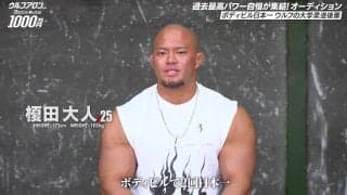 もはや筋肉の暴力…ウルフアロン危うし？ 脱いだらエグすぎる“規格外”の造形美 宮崎から現れた“キン肉マン”にオーディション参加者もドン引き