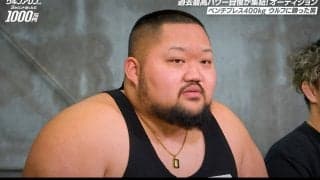 プレス400キロ男 100キロを何度も