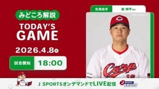 【見どころ解説】若手打線が日米通算201勝右腕に挑む　1週間遅れの“開幕”となった先発森には粘り強い投球が求められる